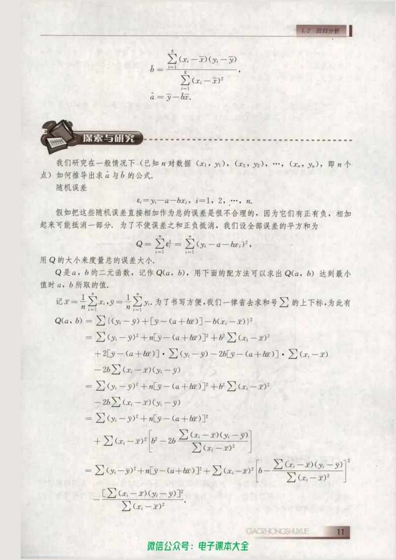 人教B版高中数学选修1-2_高中三年全科资料_高中_高中电子教材_旧教材_高中数学（人教旧版）_高中数学人教B版选修（6本）