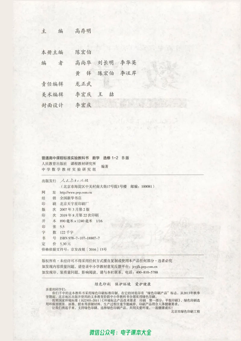 人教B版高中数学选修1-2_高中三年全科资料_高中_高中电子教材_旧教材_高中数学（人教旧版）_高中数学人教B版选修（6本）