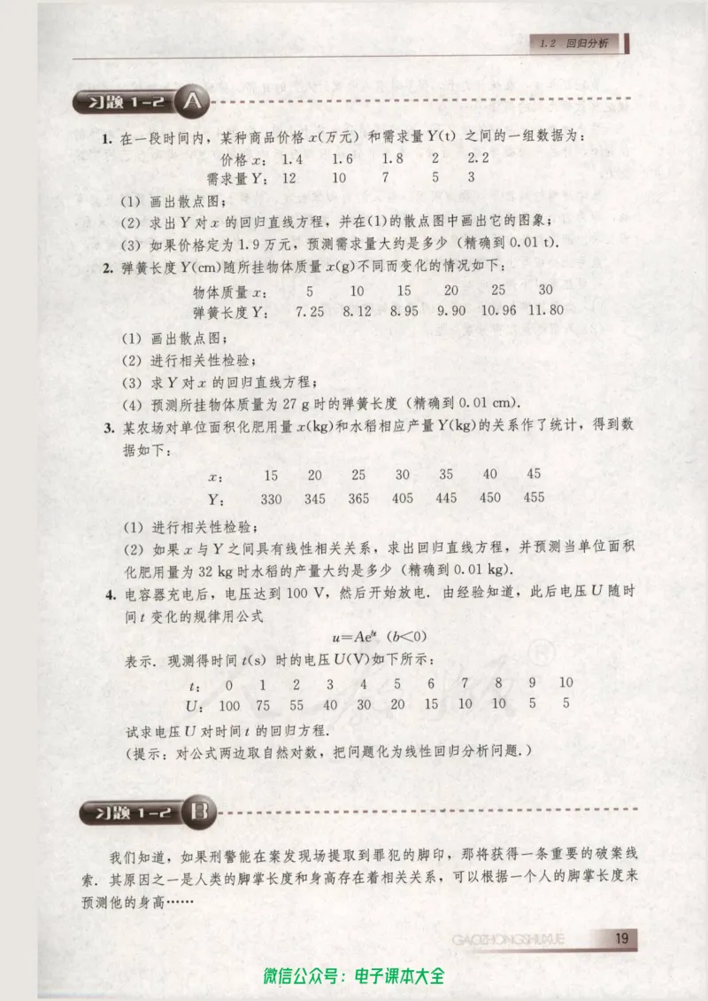 人教B版高中数学选修1-2_高中三年全科资料_高中_高中电子教材_旧教材_高中数学（人教旧版）_高中数学人教B版选修（6本）