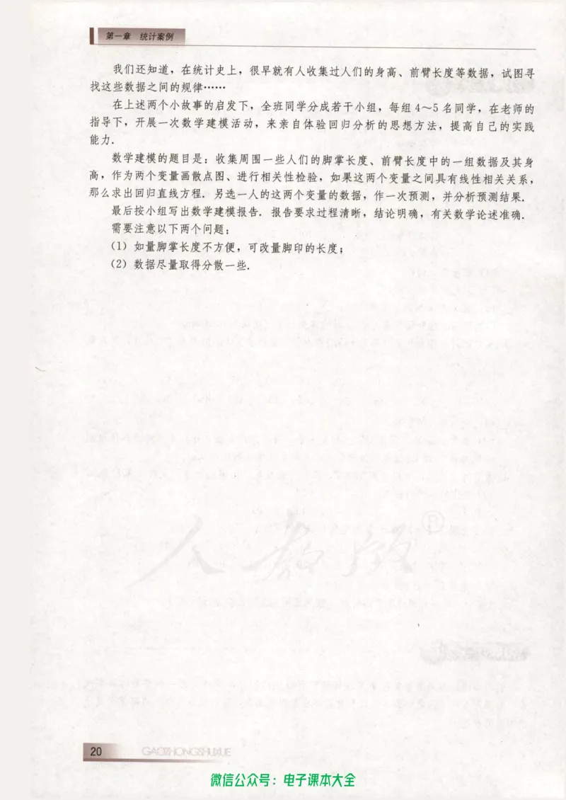 人教B版高中数学选修1-2_高中三年全科资料_高中_高中电子教材_旧教材_高中数学（人教旧版）_高中数学人教B版选修（6本）
