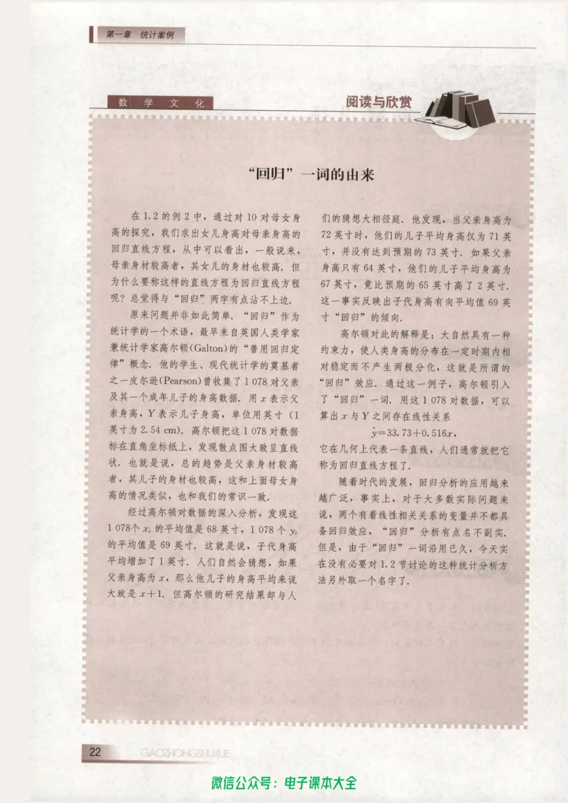人教B版高中数学选修1-2_高中三年全科资料_高中_高中电子教材_旧教材_高中数学（人教旧版）_高中数学人教B版选修（6本）