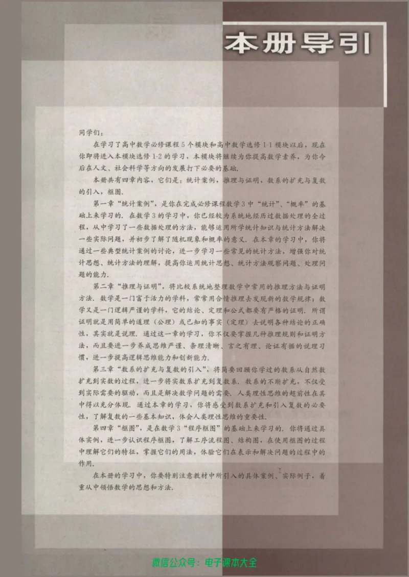 人教B版高中数学选修1-2_高中三年全科资料_高中_高中电子教材_旧教材_高中数学（人教旧版）_高中数学人教B版选修（6本）