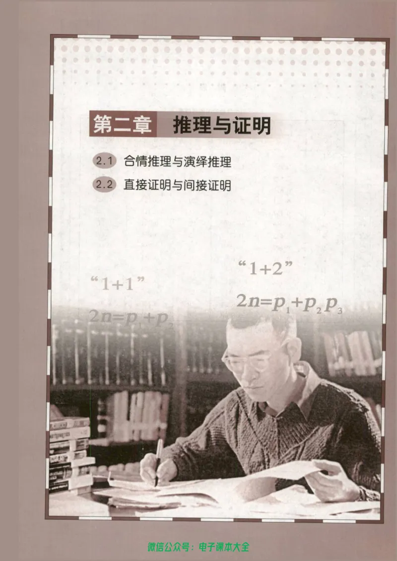 人教B版高中数学选修1-2_高中三年全科资料_高中_高中电子教材_旧教材_高中数学（人教旧版）_高中数学人教B版选修（6本）