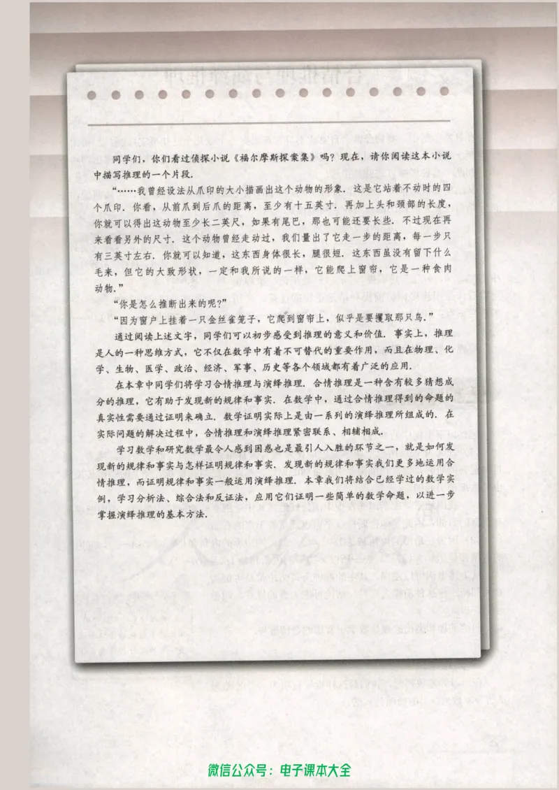 人教B版高中数学选修1-2_高中三年全科资料_高中_高中电子教材_旧教材_高中数学（人教旧版）_高中数学人教B版选修（6本）