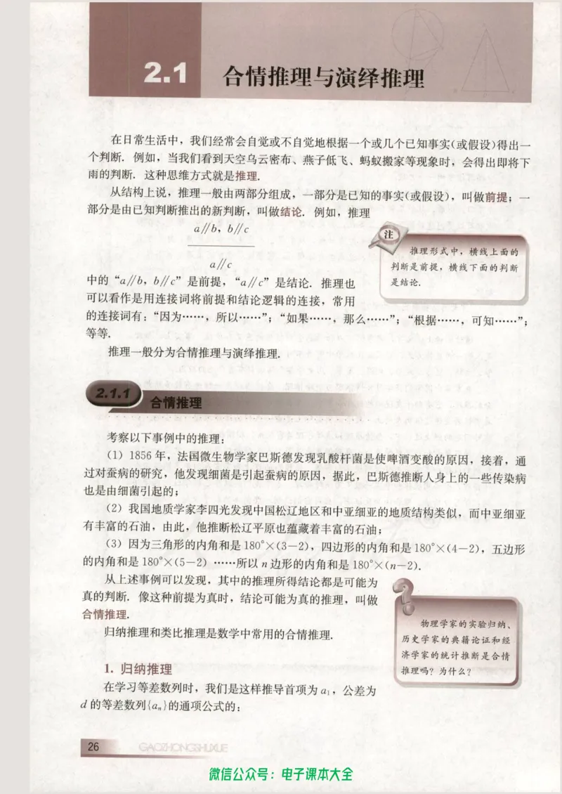 人教B版高中数学选修1-2_高中三年全科资料_高中_高中电子教材_旧教材_高中数学（人教旧版）_高中数学人教B版选修（6本）