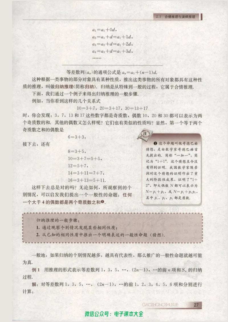 人教B版高中数学选修1-2_高中三年全科资料_高中_高中电子教材_旧教材_高中数学（人教旧版）_高中数学人教B版选修（6本）