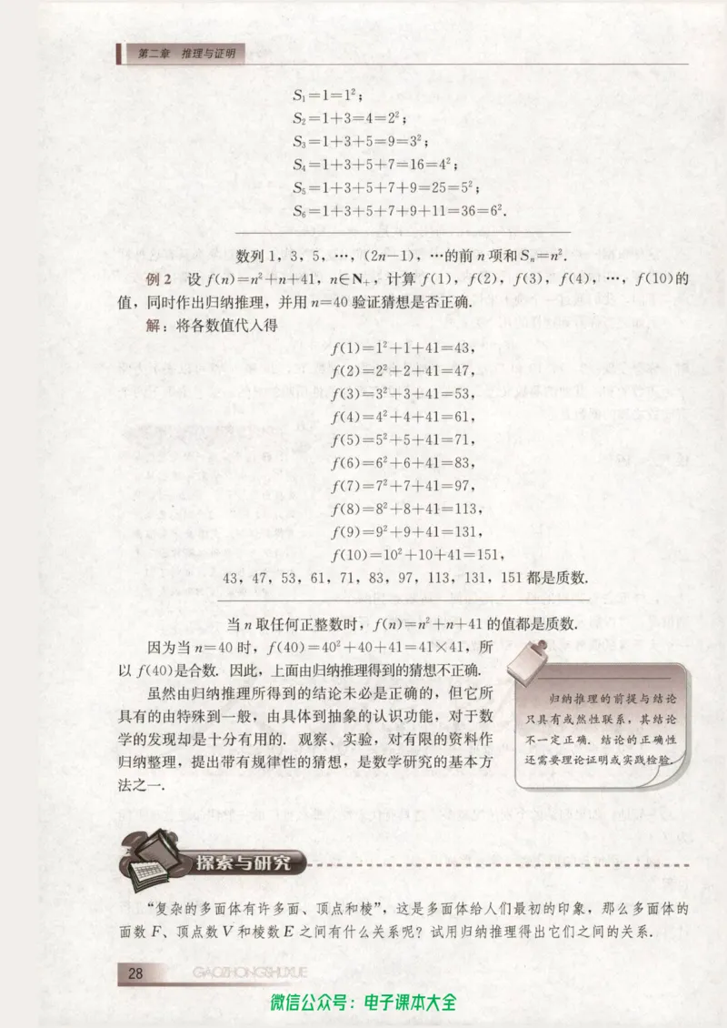 人教B版高中数学选修1-2_高中三年全科资料_高中_高中电子教材_旧教材_高中数学（人教旧版）_高中数学人教B版选修（6本）