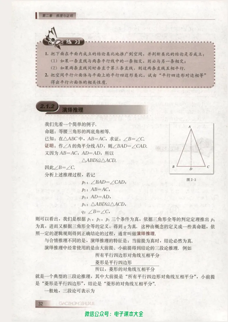 人教B版高中数学选修1-2_高中三年全科资料_高中_高中电子教材_旧教材_高中数学（人教旧版）_高中数学人教B版选修（6本）