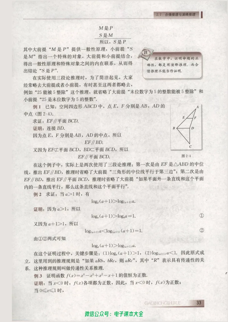 人教B版高中数学选修1-2_高中三年全科资料_高中_高中电子教材_旧教材_高中数学（人教旧版）_高中数学人教B版选修（6本）