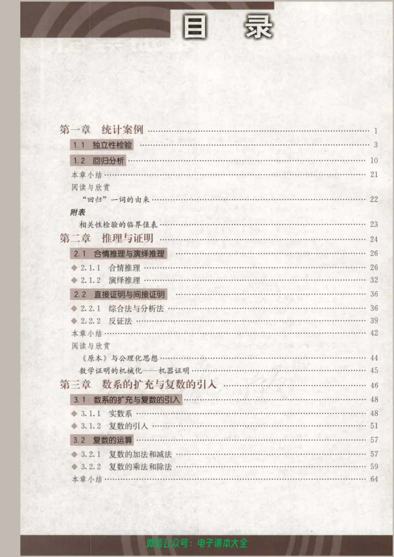 人教B版高中数学选修1-2_高中三年全科资料_高中_高中电子教材_旧教材_高中数学（人教旧版）_高中数学人教B版选修（6本）