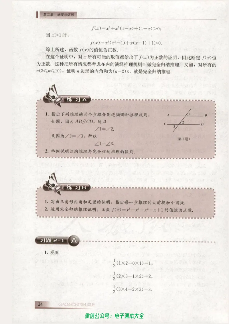 人教B版高中数学选修1-2_高中三年全科资料_高中_高中电子教材_旧教材_高中数学（人教旧版）_高中数学人教B版选修（6本）