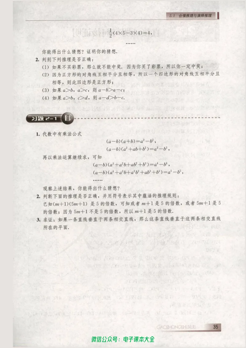 人教B版高中数学选修1-2_高中三年全科资料_高中_高中电子教材_旧教材_高中数学（人教旧版）_高中数学人教B版选修（6本）