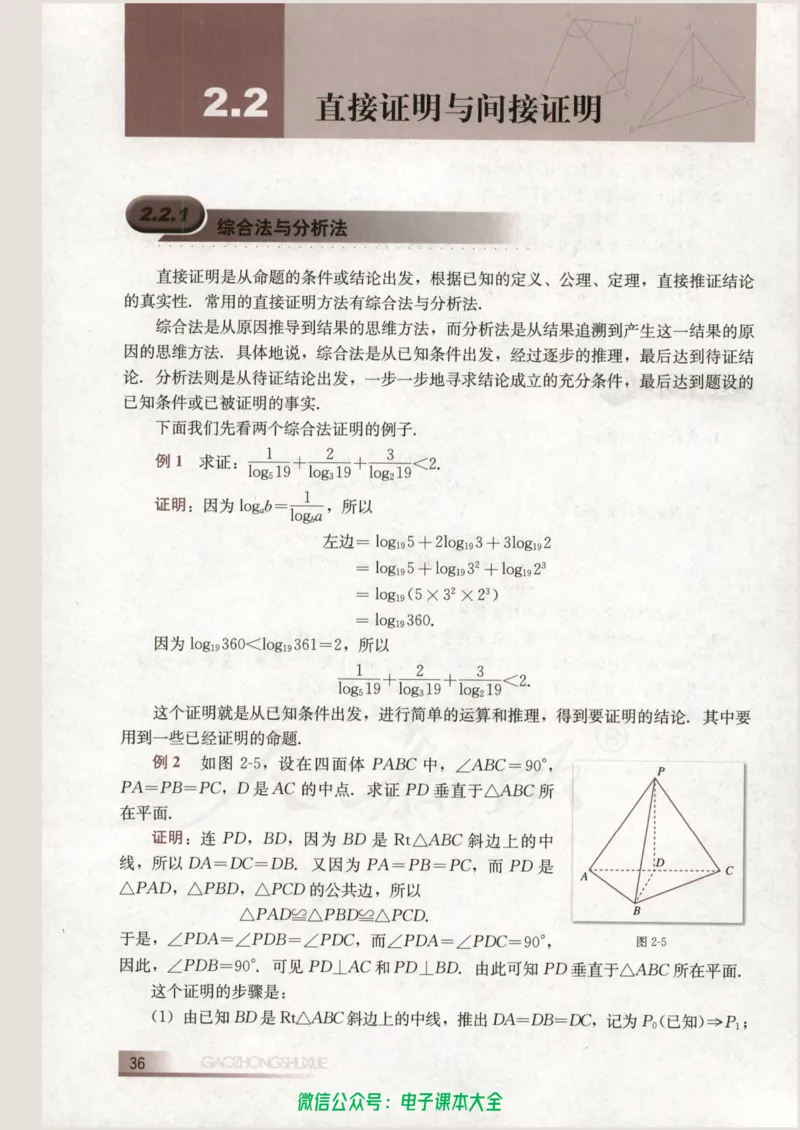人教B版高中数学选修1-2_高中三年全科资料_高中_高中电子教材_旧教材_高中数学（人教旧版）_高中数学人教B版选修（6本）
