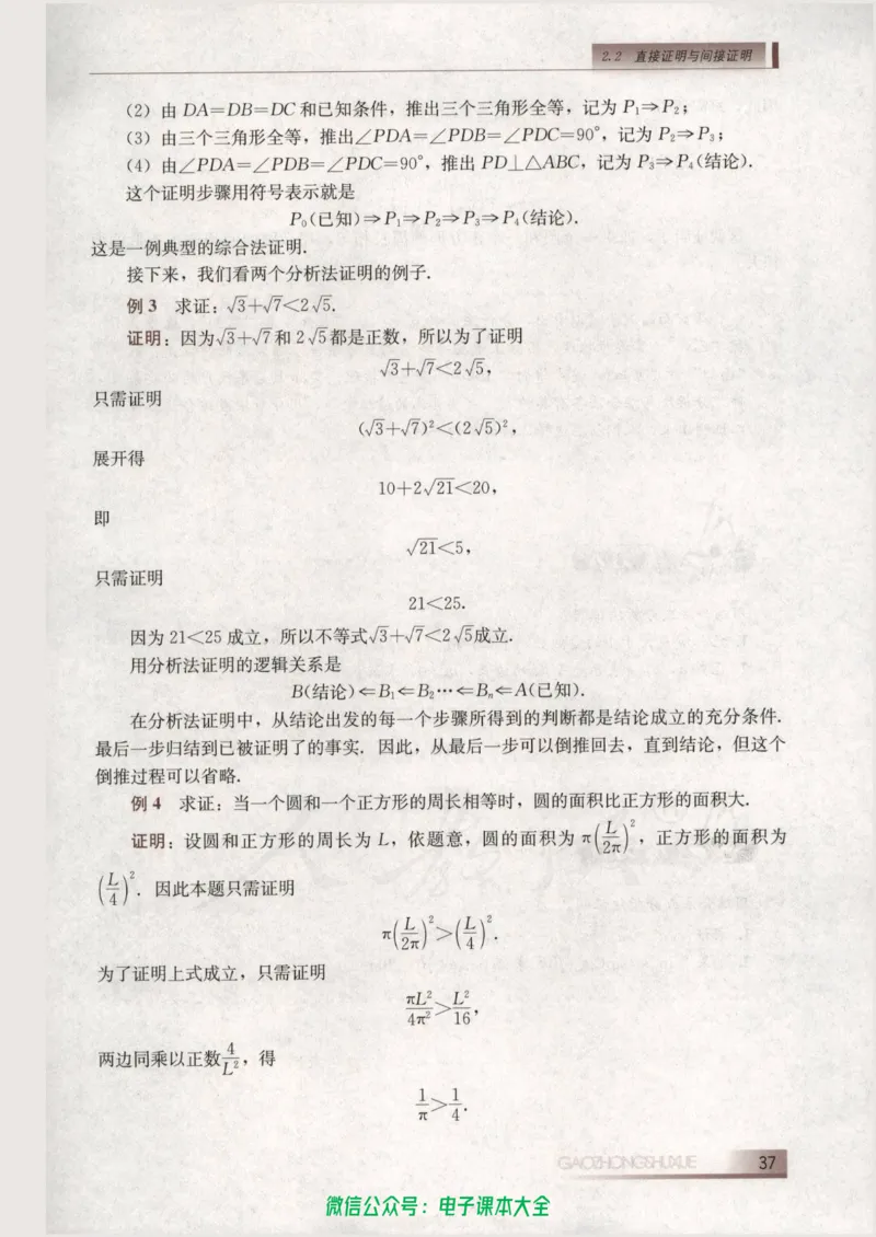 人教B版高中数学选修1-2_高中三年全科资料_高中_高中电子教材_旧教材_高中数学（人教旧版）_高中数学人教B版选修（6本）