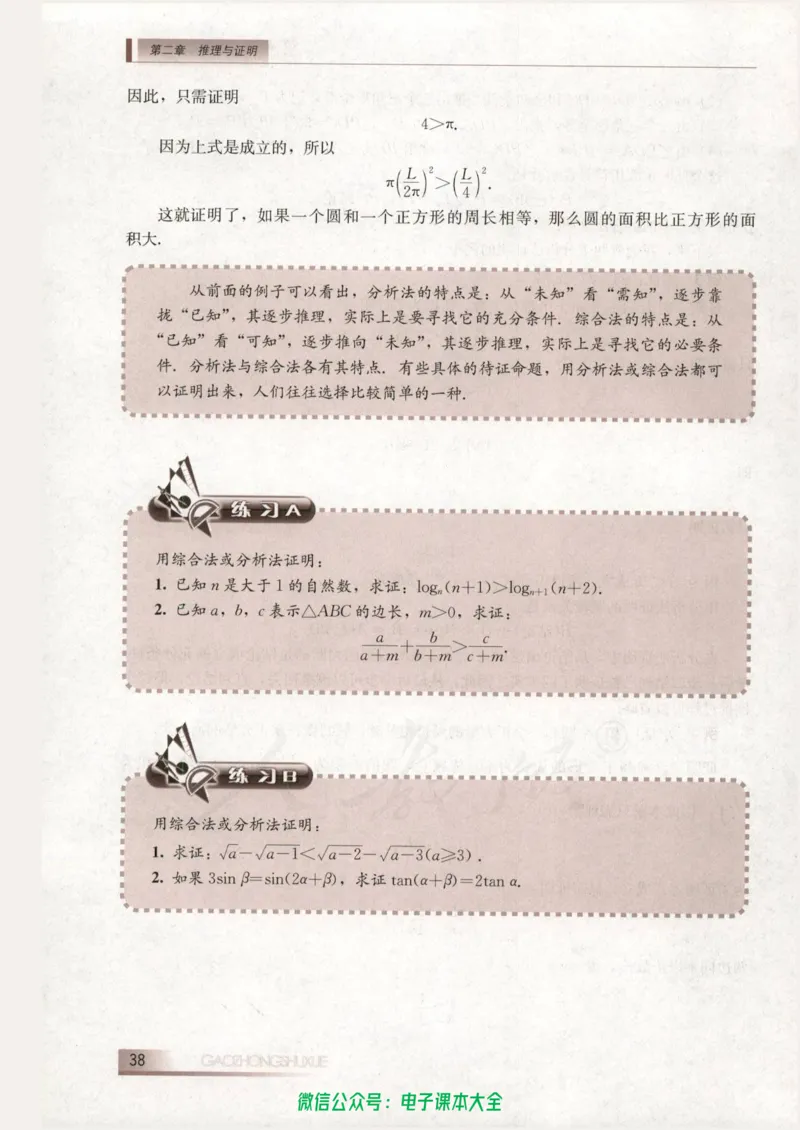 人教B版高中数学选修1-2_高中三年全科资料_高中_高中电子教材_旧教材_高中数学（人教旧版）_高中数学人教B版选修（6本）