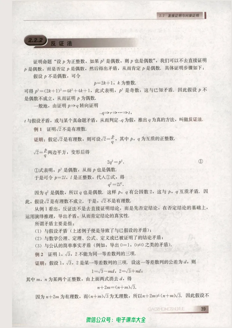 人教B版高中数学选修1-2_高中三年全科资料_高中_高中电子教材_旧教材_高中数学（人教旧版）_高中数学人教B版选修（6本）