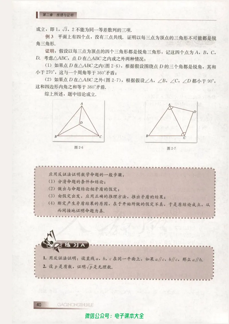 人教B版高中数学选修1-2_高中三年全科资料_高中_高中电子教材_旧教材_高中数学（人教旧版）_高中数学人教B版选修（6本）