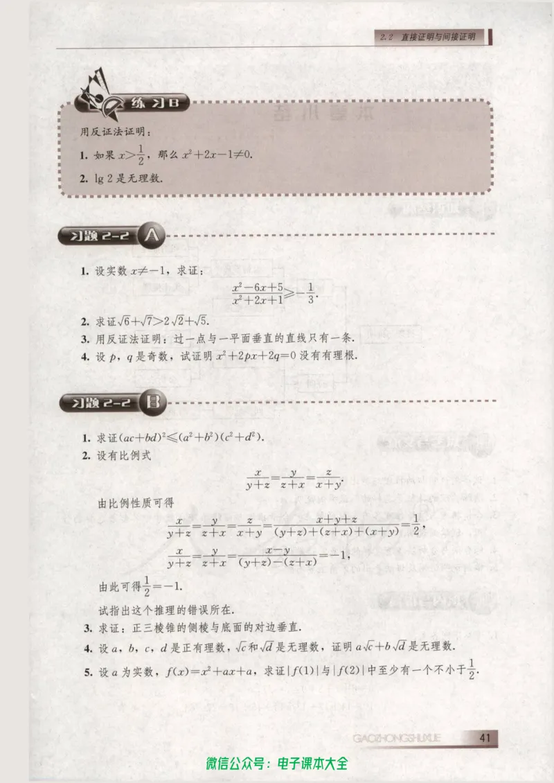 人教B版高中数学选修1-2_高中三年全科资料_高中_高中电子教材_旧教材_高中数学（人教旧版）_高中数学人教B版选修（6本）