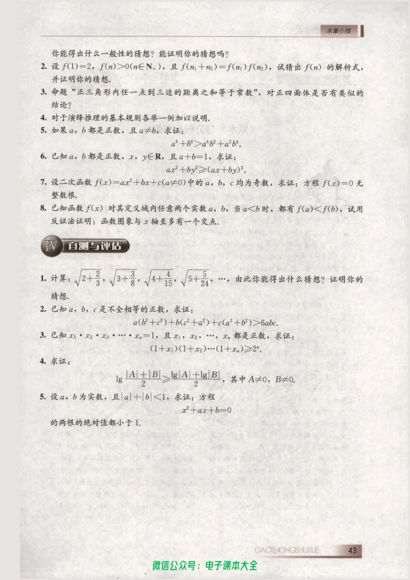人教B版高中数学选修1-2_高中三年全科资料_高中_高中电子教材_旧教材_高中数学（人教旧版）_高中数学人教B版选修（6本）