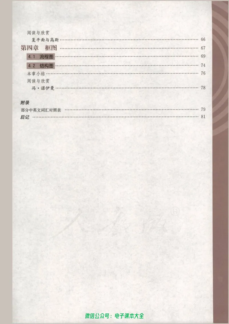 人教B版高中数学选修1-2_高中三年全科资料_高中_高中电子教材_旧教材_高中数学（人教旧版）_高中数学人教B版选修（6本）