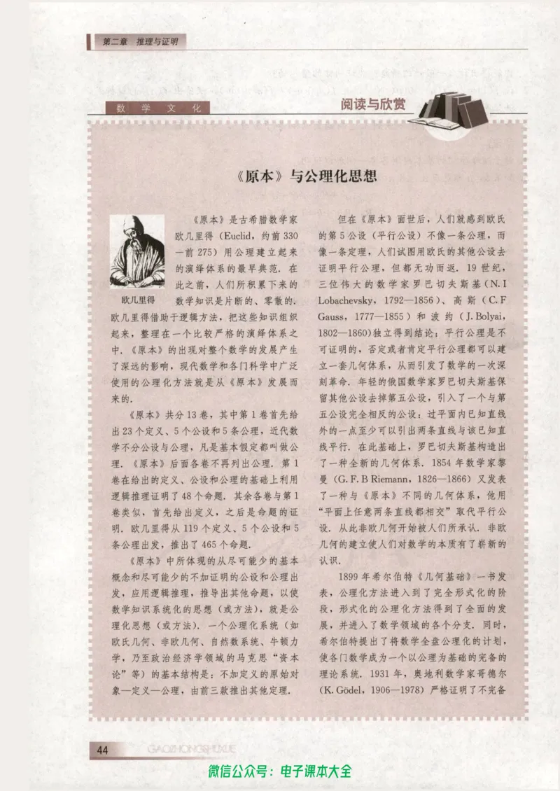 人教B版高中数学选修1-2_高中三年全科资料_高中_高中电子教材_旧教材_高中数学（人教旧版）_高中数学人教B版选修（6本）