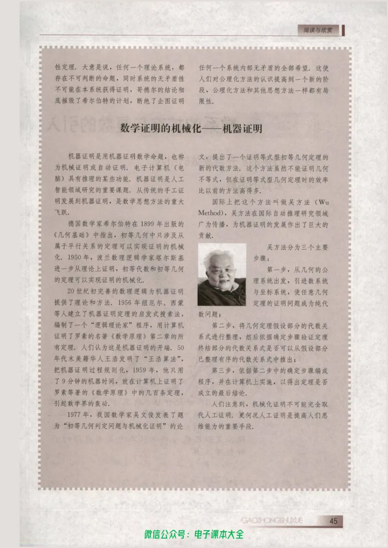 人教B版高中数学选修1-2_高中三年全科资料_高中_高中电子教材_旧教材_高中数学（人教旧版）_高中数学人教B版选修（6本）