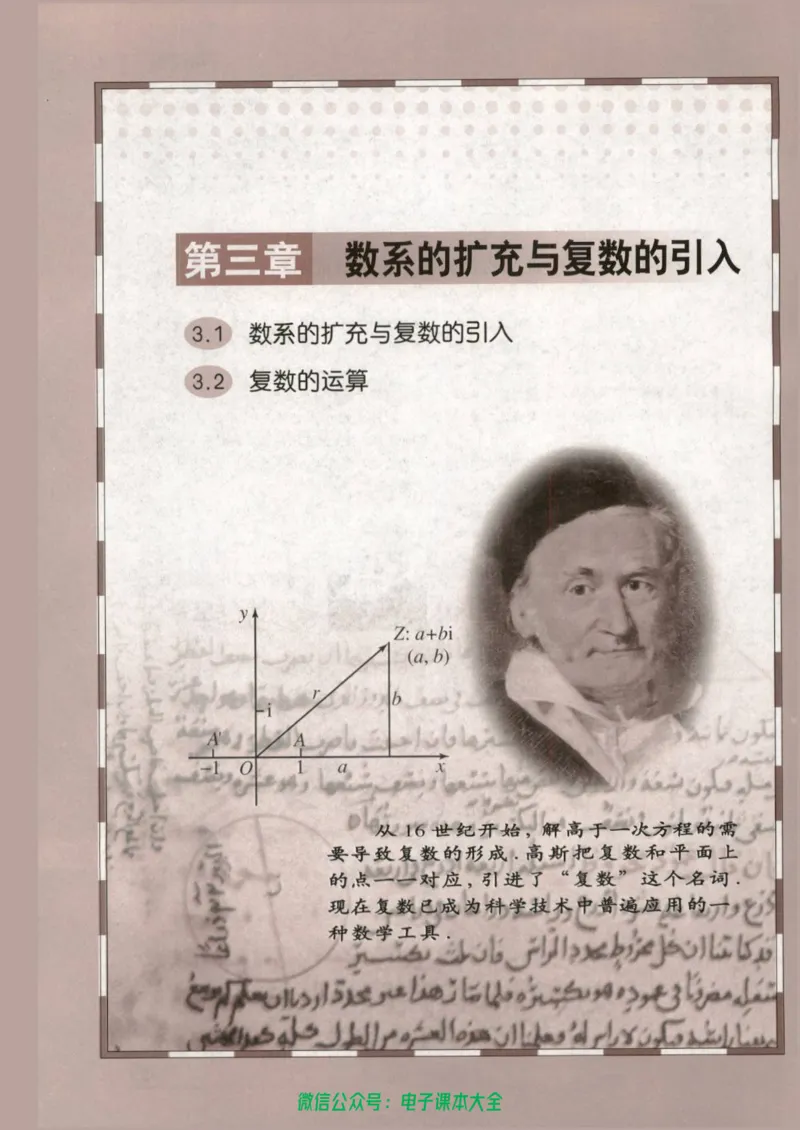 人教B版高中数学选修1-2_高中三年全科资料_高中_高中电子教材_旧教材_高中数学（人教旧版）_高中数学人教B版选修（6本）