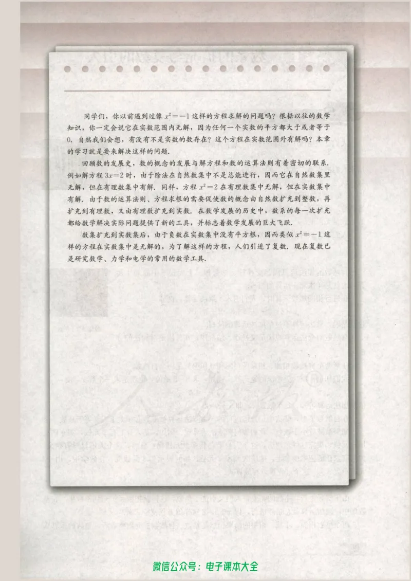 人教B版高中数学选修1-2_高中三年全科资料_高中_高中电子教材_旧教材_高中数学（人教旧版）_高中数学人教B版选修（6本）