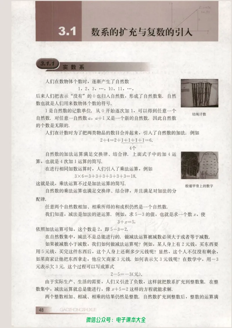 人教B版高中数学选修1-2_高中三年全科资料_高中_高中电子教材_旧教材_高中数学（人教旧版）_高中数学人教B版选修（6本）