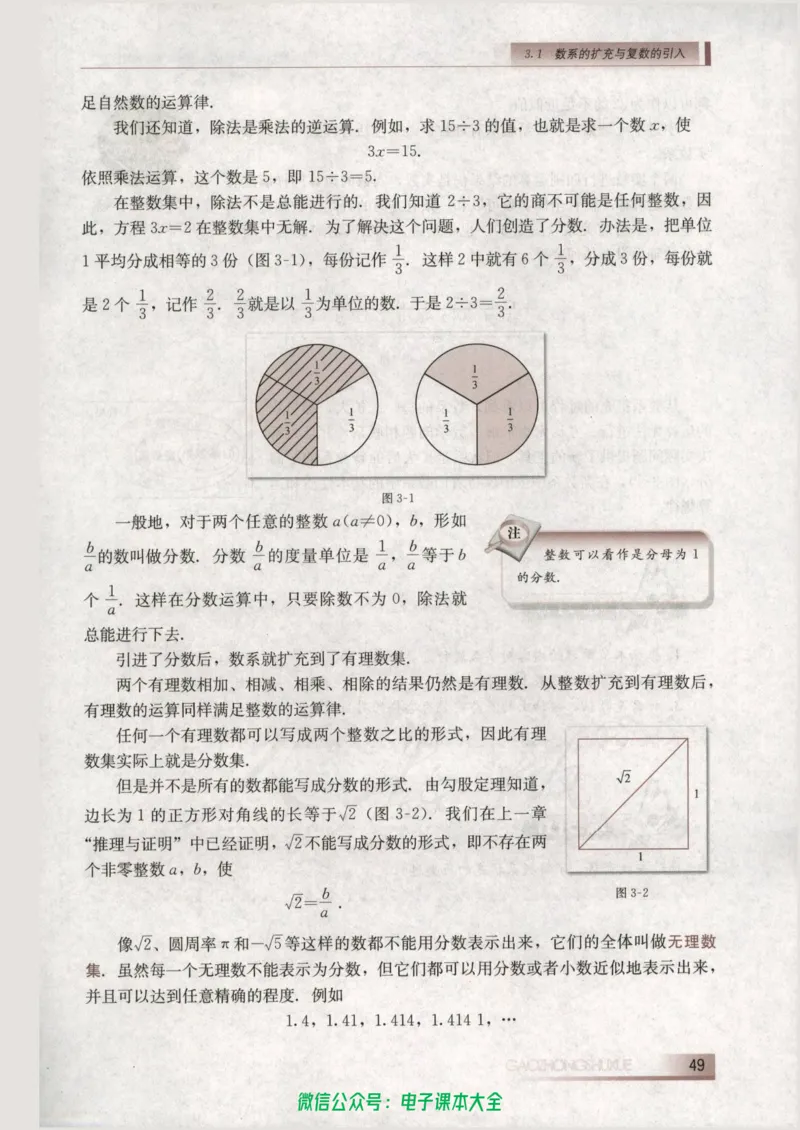 人教B版高中数学选修1-2_高中三年全科资料_高中_高中电子教材_旧教材_高中数学（人教旧版）_高中数学人教B版选修（6本）