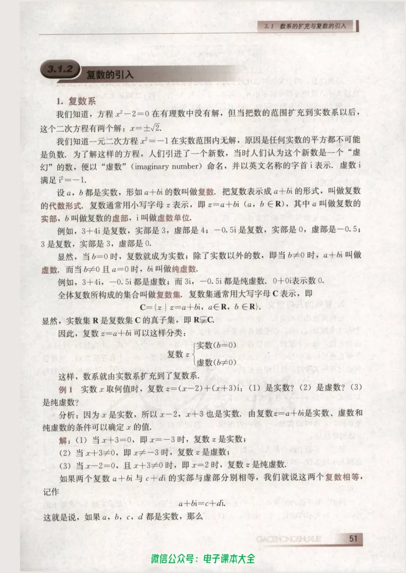 人教B版高中数学选修1-2_高中三年全科资料_高中_高中电子教材_旧教材_高中数学（人教旧版）_高中数学人教B版选修（6本）