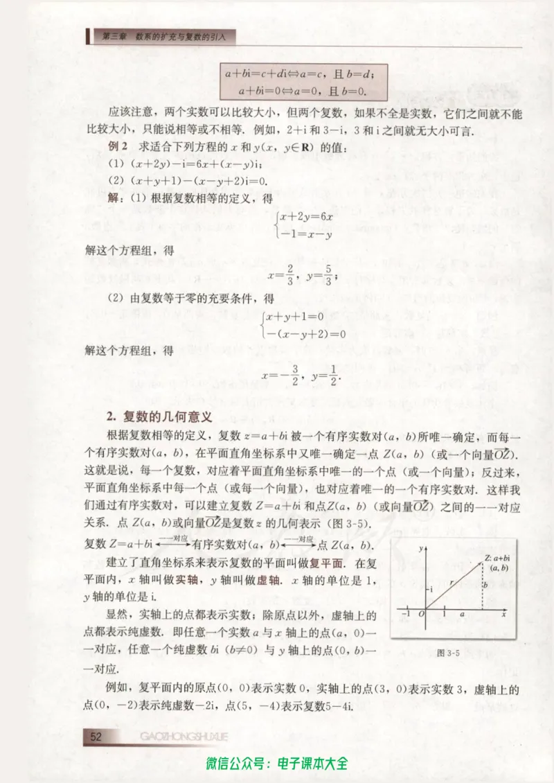 人教B版高中数学选修1-2_高中三年全科资料_高中_高中电子教材_旧教材_高中数学（人教旧版）_高中数学人教B版选修（6本）