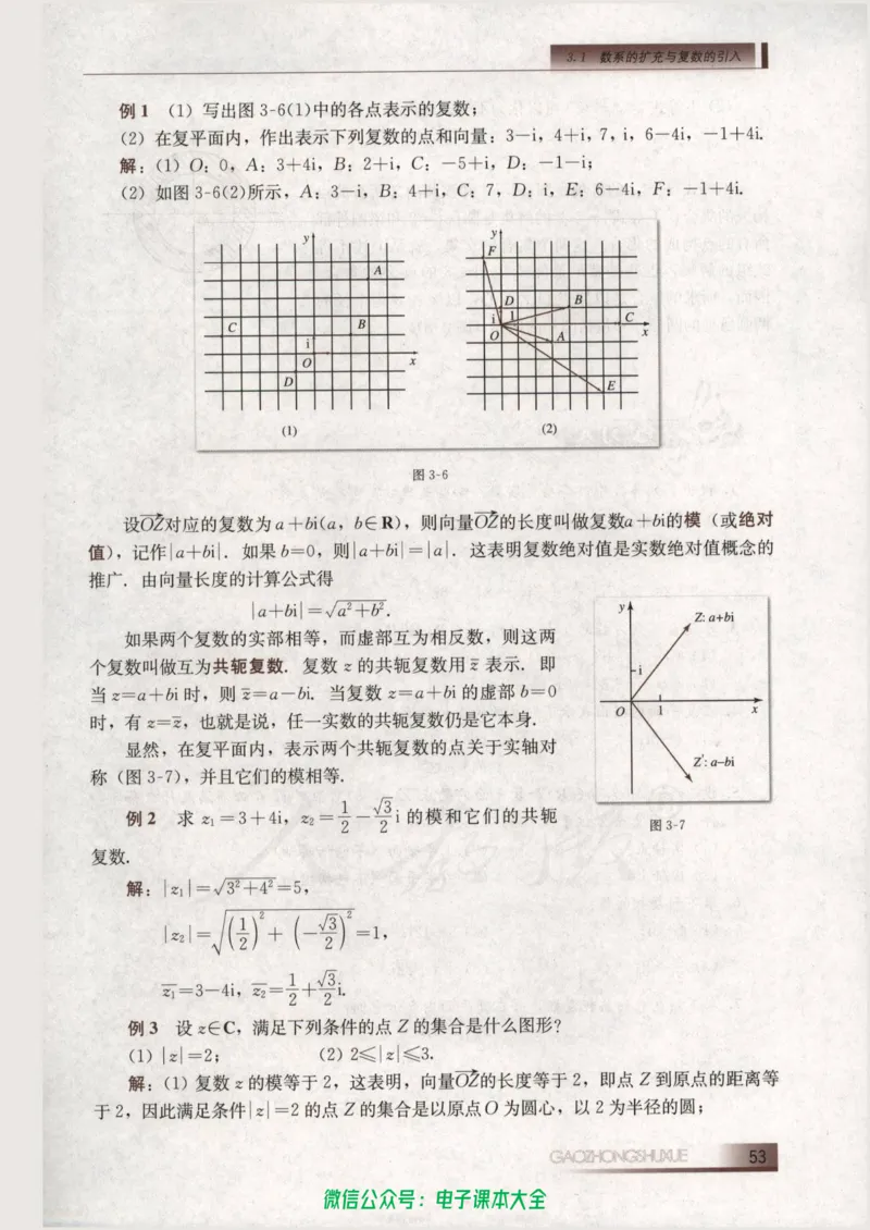 人教B版高中数学选修1-2_高中三年全科资料_高中_高中电子教材_旧教材_高中数学（人教旧版）_高中数学人教B版选修（6本）
