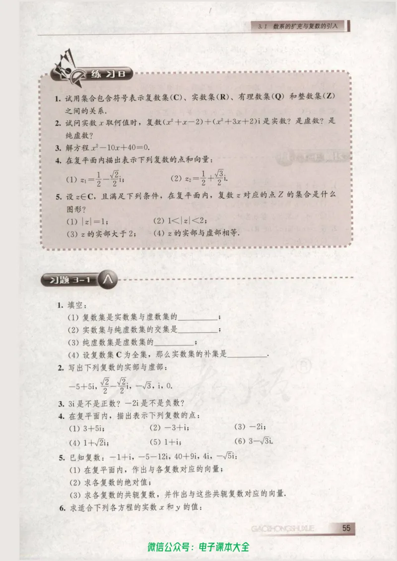 人教B版高中数学选修1-2_高中三年全科资料_高中_高中电子教材_旧教材_高中数学（人教旧版）_高中数学人教B版选修（6本）