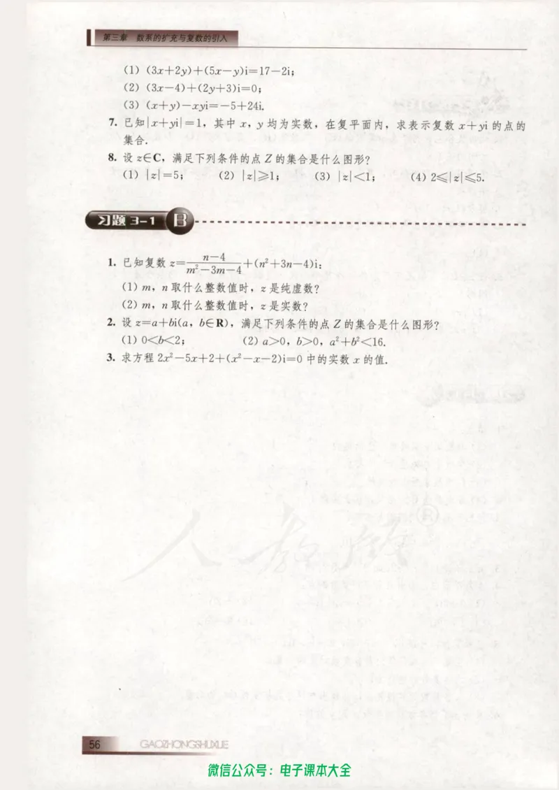 人教B版高中数学选修1-2_高中三年全科资料_高中_高中电子教材_旧教材_高中数学（人教旧版）_高中数学人教B版选修（6本）