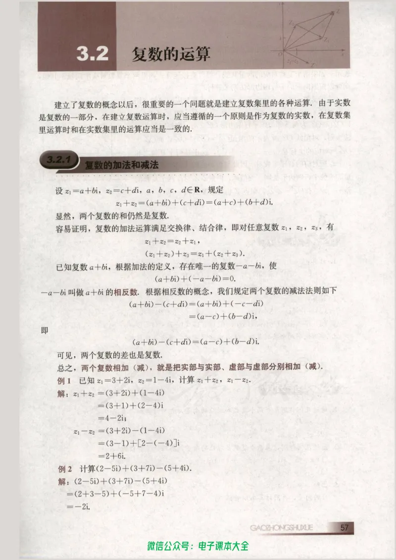人教B版高中数学选修1-2_高中三年全科资料_高中_高中电子教材_旧教材_高中数学（人教旧版）_高中数学人教B版选修（6本）
