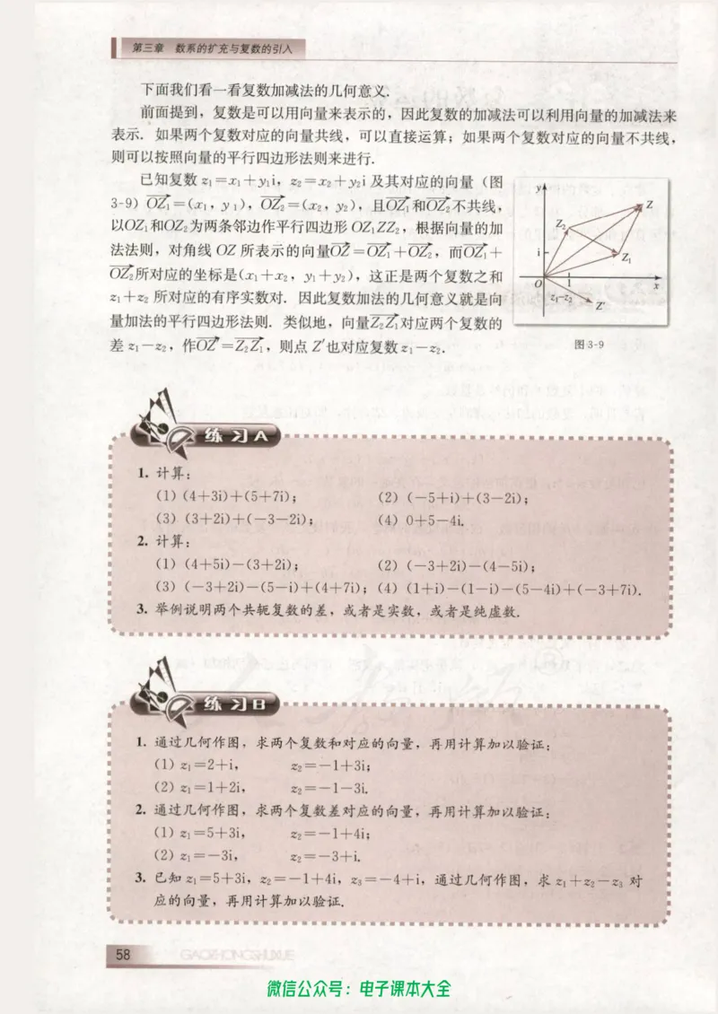 人教B版高中数学选修1-2_高中三年全科资料_高中_高中电子教材_旧教材_高中数学（人教旧版）_高中数学人教B版选修（6本）