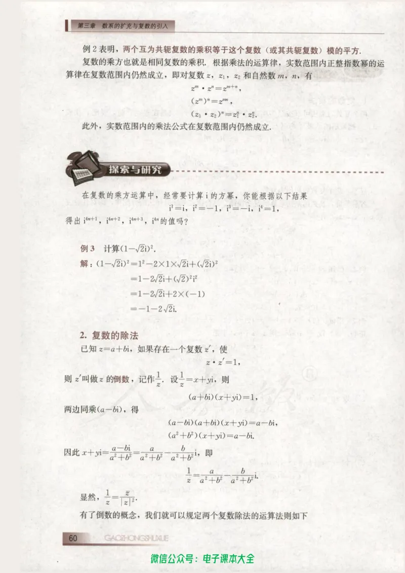 人教B版高中数学选修1-2_高中三年全科资料_高中_高中电子教材_旧教材_高中数学（人教旧版）_高中数学人教B版选修（6本）