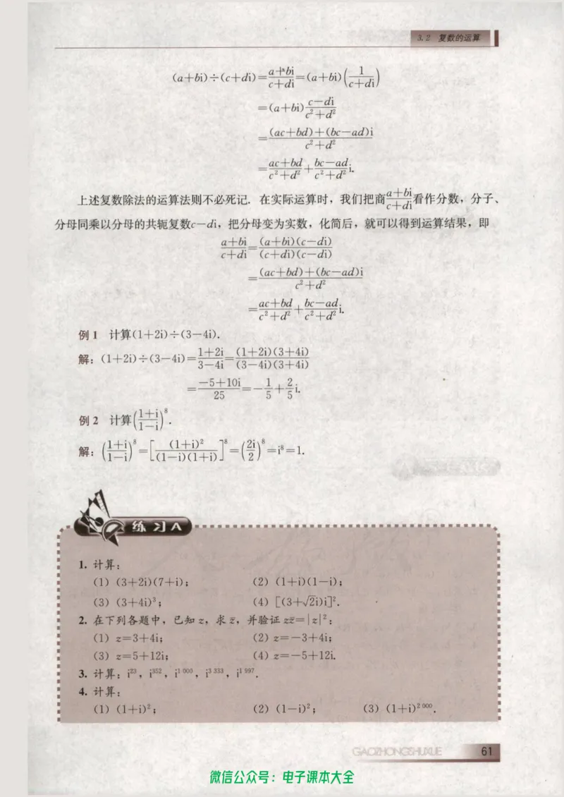 人教B版高中数学选修1-2_高中三年全科资料_高中_高中电子教材_旧教材_高中数学（人教旧版）_高中数学人教B版选修（6本）