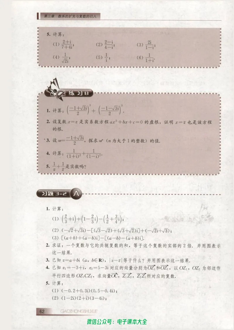 人教B版高中数学选修1-2_高中三年全科资料_高中_高中电子教材_旧教材_高中数学（人教旧版）_高中数学人教B版选修（6本）