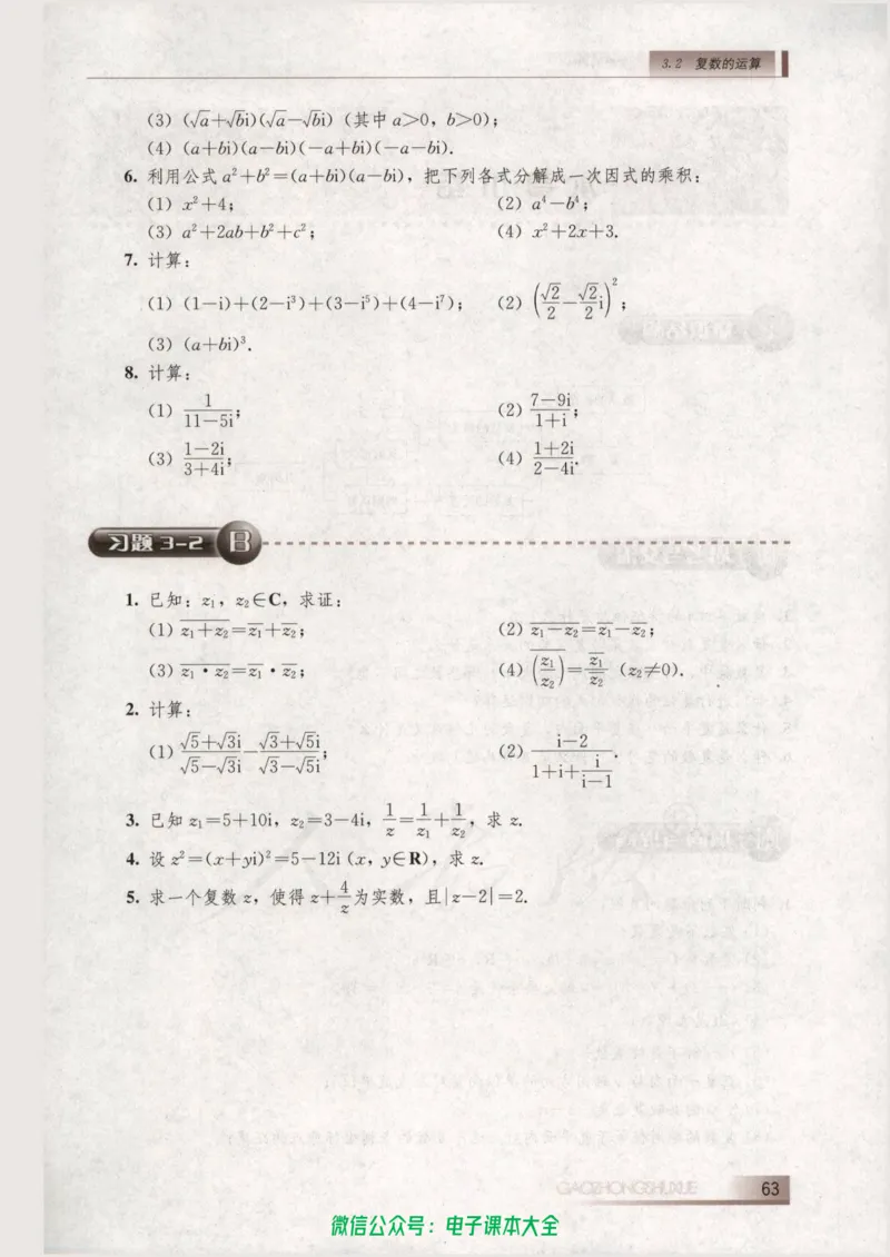 人教B版高中数学选修1-2_高中三年全科资料_高中_高中电子教材_旧教材_高中数学（人教旧版）_高中数学人教B版选修（6本）