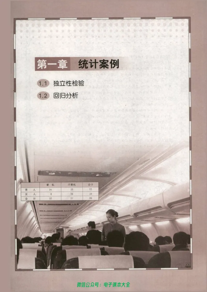 人教B版高中数学选修1-2_高中三年全科资料_高中_高中电子教材_旧教材_高中数学（人教旧版）_高中数学人教B版选修（6本）