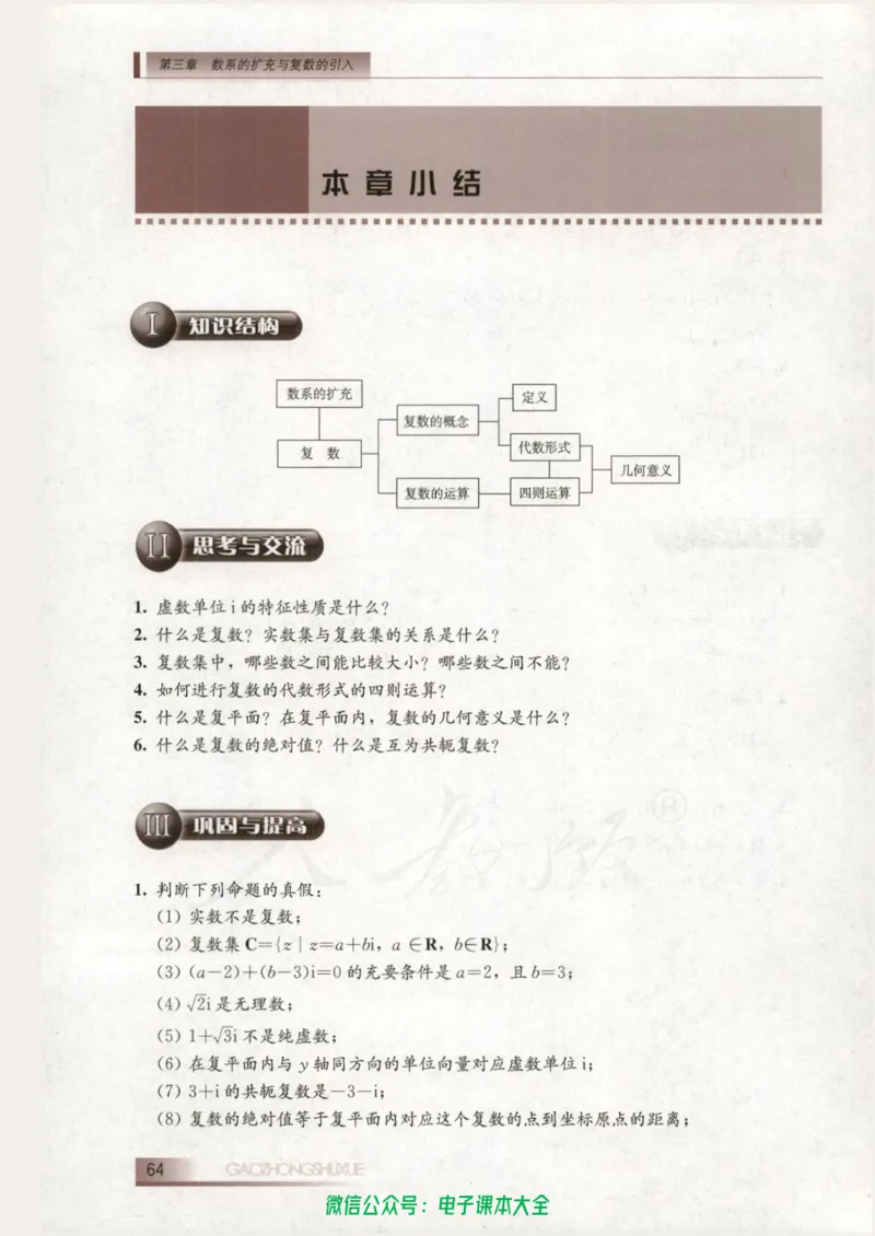 人教B版高中数学选修1-2_高中三年全科资料_高中_高中电子教材_旧教材_高中数学（人教旧版）_高中数学人教B版选修（6本）