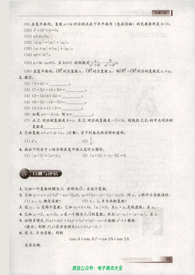 人教B版高中数学选修1-2_高中三年全科资料_高中_高中电子教材_旧教材_高中数学（人教旧版）_高中数学人教B版选修（6本）