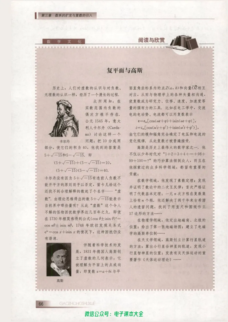 人教B版高中数学选修1-2_高中三年全科资料_高中_高中电子教材_旧教材_高中数学（人教旧版）_高中数学人教B版选修（6本）