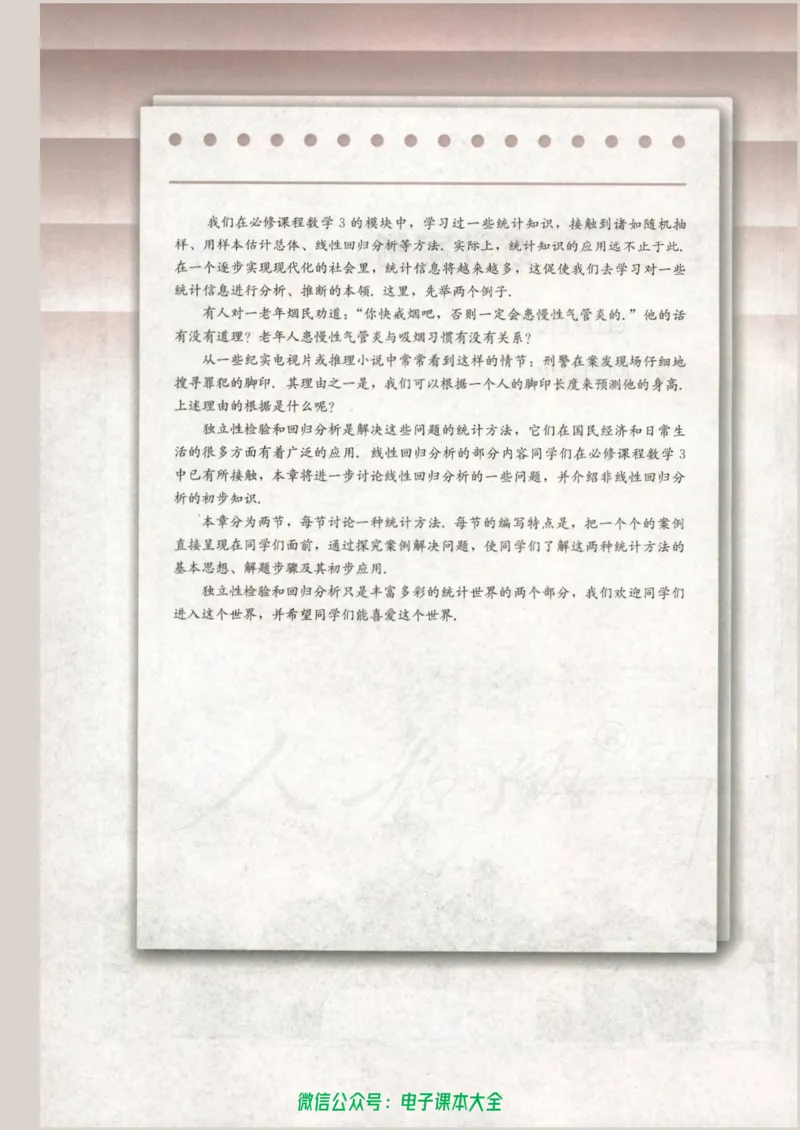 人教B版高中数学选修1-2_高中三年全科资料_高中_高中电子教材_旧教材_高中数学（人教旧版）_高中数学人教B版选修（6本）