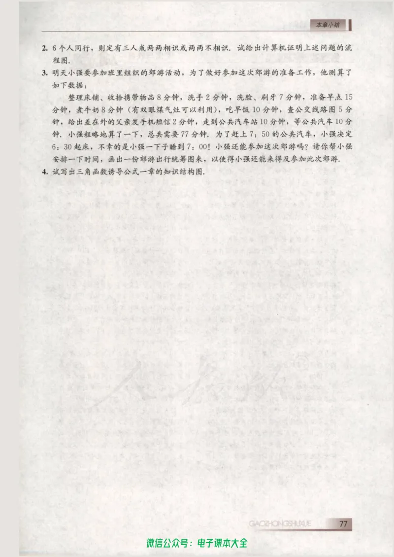 人教B版高中数学选修1-2_高中三年全科资料_高中_高中电子教材_旧教材_高中数学（人教旧版）_高中数学人教B版选修（6本）