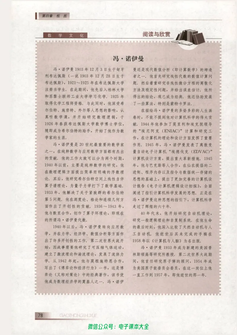 人教B版高中数学选修1-2_高中三年全科资料_高中_高中电子教材_旧教材_高中数学（人教旧版）_高中数学人教B版选修（6本）