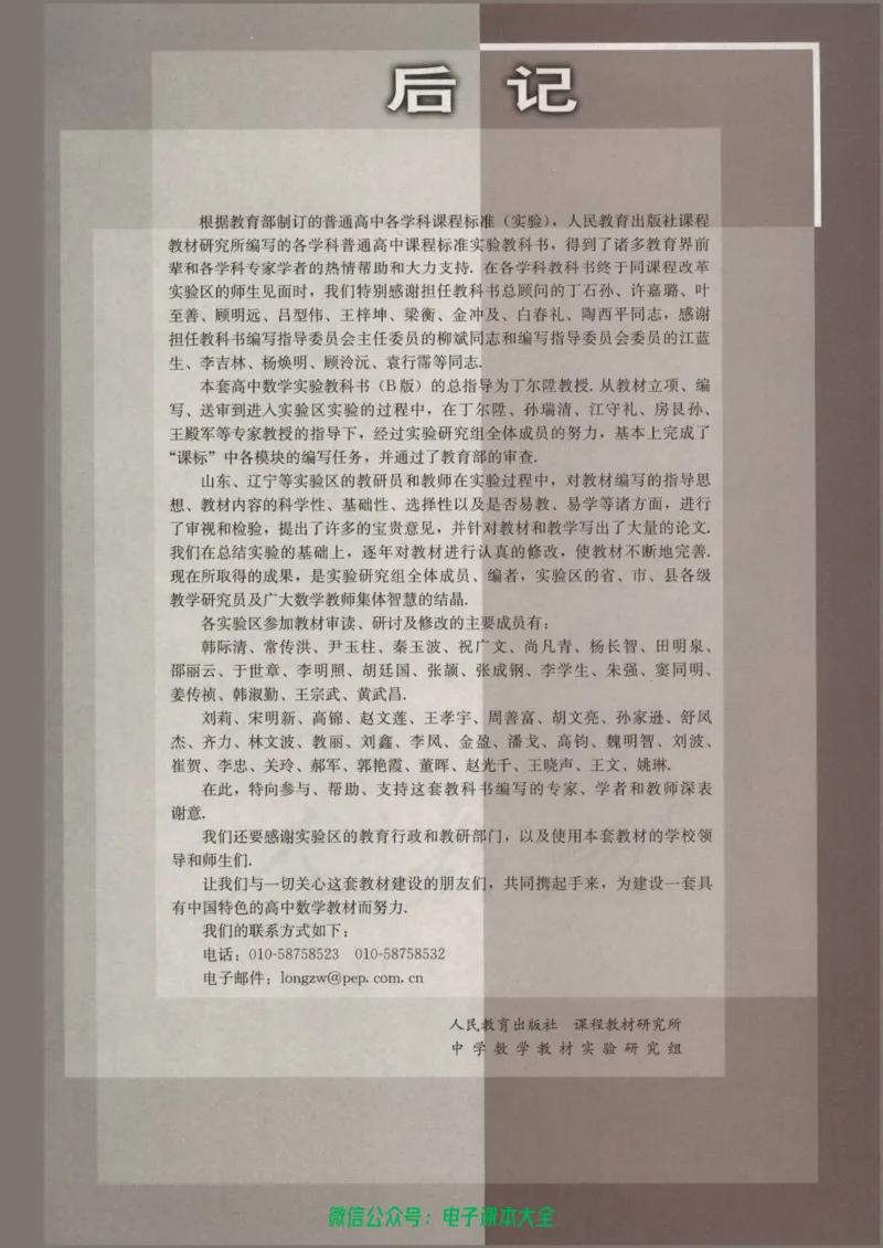 人教B版高中数学选修1-2_高中三年全科资料_高中_高中电子教材_旧教材_高中数学（人教旧版）_高中数学人教B版选修（6本）