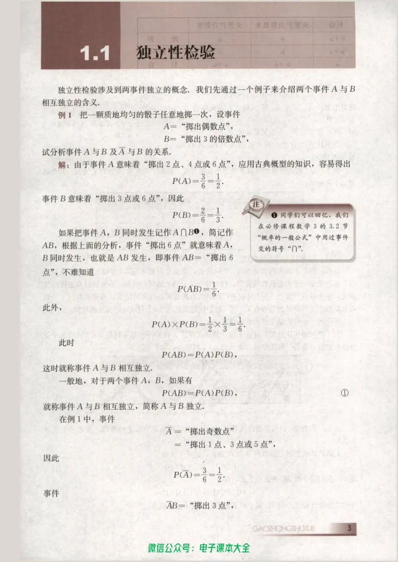 人教B版高中数学选修1-2_高中三年全科资料_高中_高中电子教材_旧教材_高中数学（人教旧版）_高中数学人教B版选修（6本）